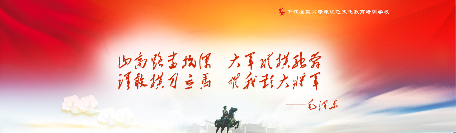 平江县星火燎原红色文化教育培训学校有限公司